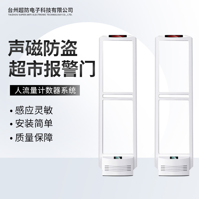超市防盗检测门声磁报警系统服装店防盗门超级稳定防盗感应门批发