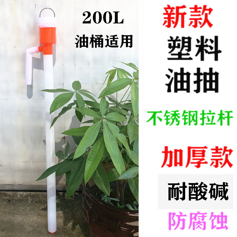 プラスチックオイル吸引手動オイル吸引ポンプ200リットルドラム缶ガソリン吸引器吸引器大型ホース付きオイル吸引器|undefined