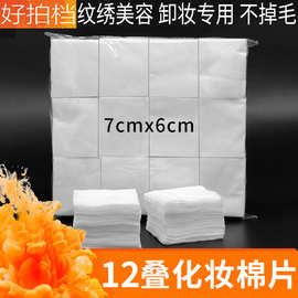 美容院专用纹绣棉片一次性薄款湿敷化妆棉不掉毛纹眉卸妆棉1200片