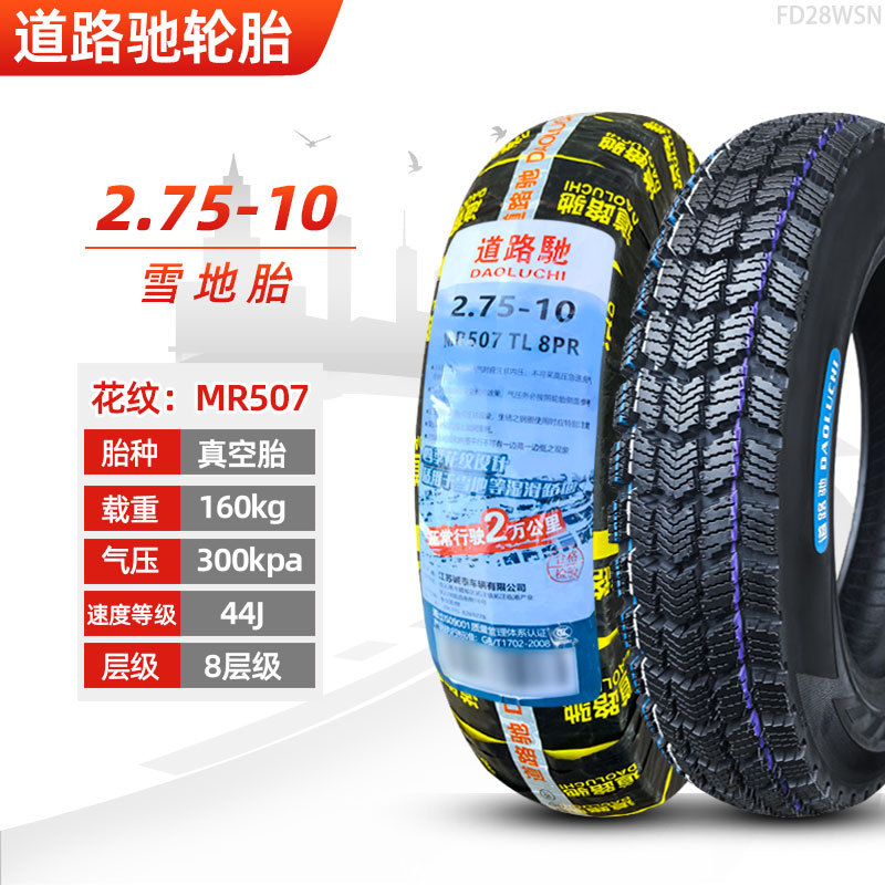 Other – 4/6X2 2.50/3.0 Non-industrial tires - 275-10-daoluchi-8-layer-snow-tubeless-tire