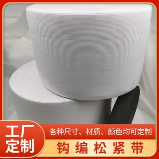 黑白钩编松紧带针织弹力带7/8cm服装家纺弹力涤纶带4倍弹力松紧带