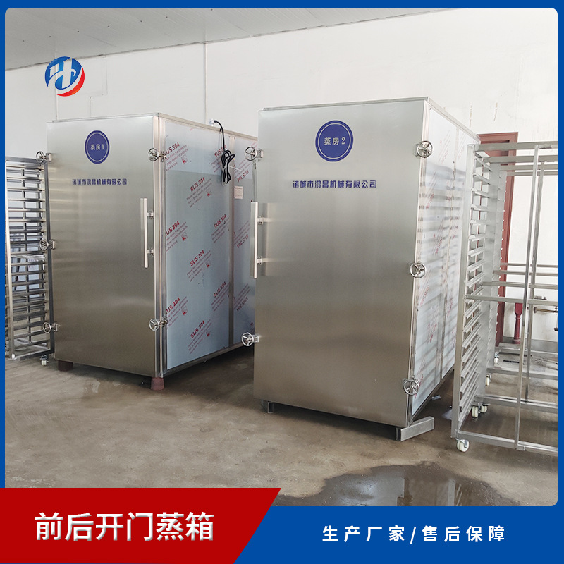 前后开门天麻蒸箱 食品厂配餐公司推荐 商用蒸汽蒸房304