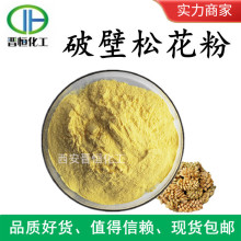 现货供应 马尾松花粉 破壁松花粉  松花粉、 品质保证 工厂包邮
