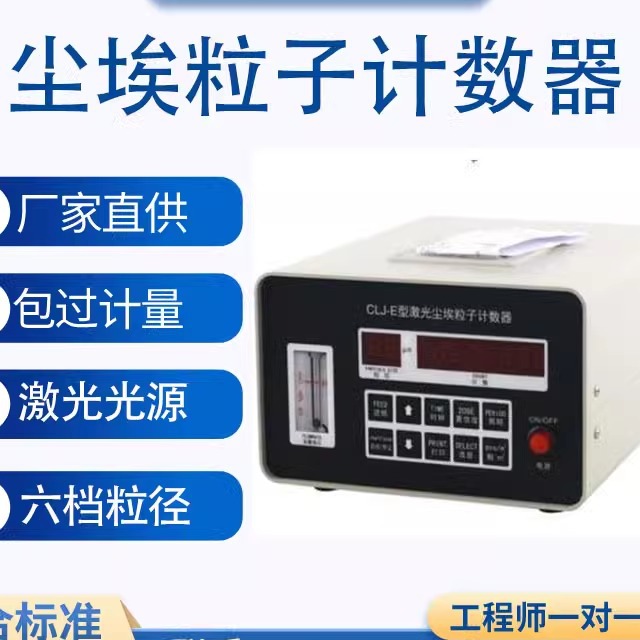 尘埃粒子计数器激光粉尘颗粒检测仪无尘等级洁净环境颗粒测试仪器