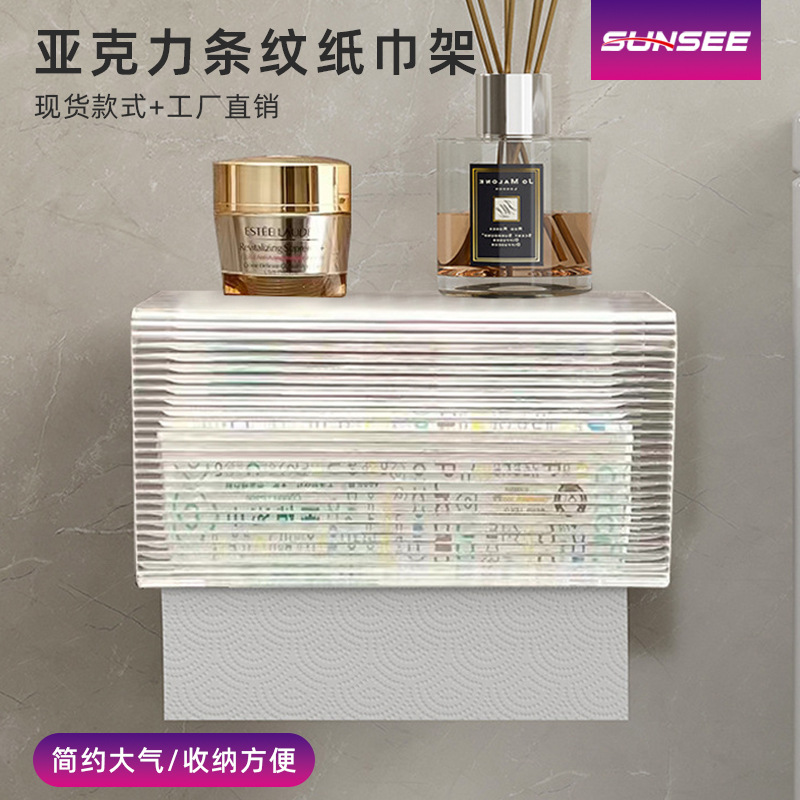 亚克力纸巾盒壁挂式免打孔卫生间厨房洗脸巾收纳盒抽纸置物纸巾架