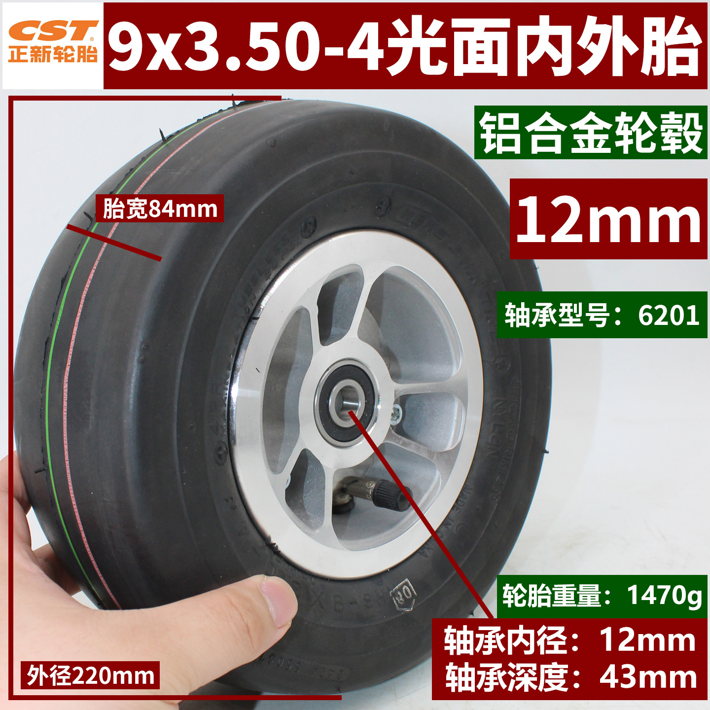 正新9x3.50-4内外胎三幅整轮-内径12mm