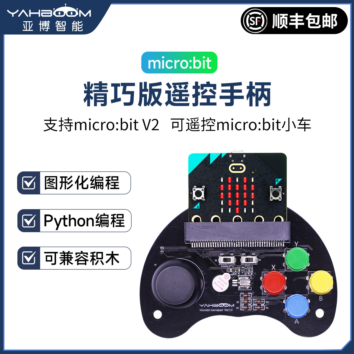 Microbit可编程游戏手柄 micro:bit摇杆按键扩展板套件 无线遥控