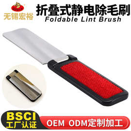 工厂贴牌静电刷毛器 折叠不锈钢干洗除尘宠物衣服粘毛静电刷毛器