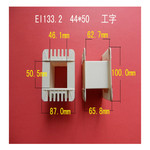 厂家直供低频 EI 133.2  44*50工字电源变压器胶芯   线圈骨架