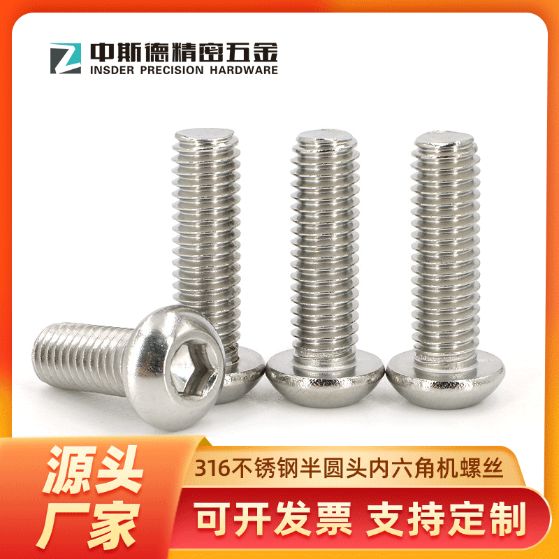 现货ISO7380 不锈钢316半圆头/平圆头内六角螺丝/螺钉M3M4