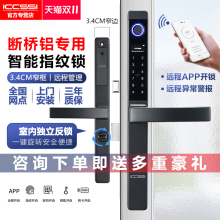 断桥铝合金指纹锁平移推拉门玻璃门防水密码智能锁L700-PRE18