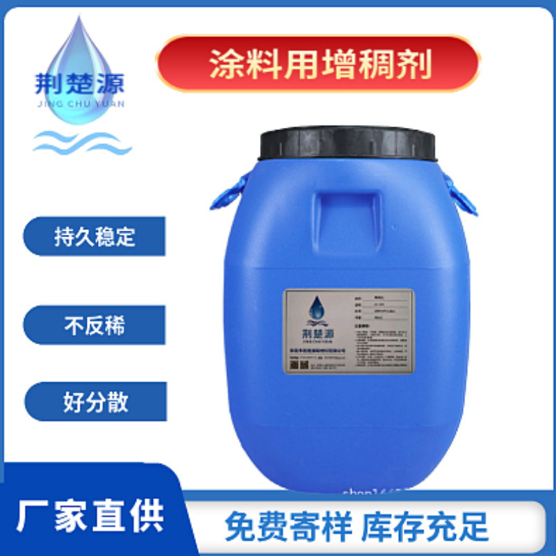 现货工业水性涂料乳胶漆增稠剂丙烯酸碱溶胀缔合型环保配方