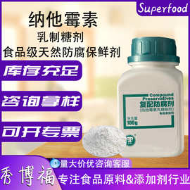 银象纳他霉素食品级防霉保鲜天然生物型抑菌防发酵面包糕点防腐剂