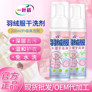 Down jacket dry cleaning agent wash-free bubble laundry mousse strong decontamination clothing cleaning cotton-padded jacket cleaning agent wholesale