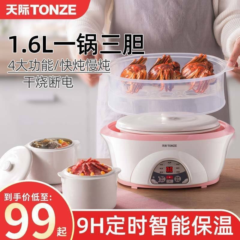 天际电炖锅隔水炖锅全自动宝宝微电脑煲汤陶瓷煮粥人蒸煮一体锅