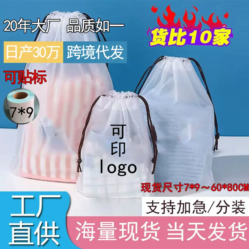空白抽绳束口袋pe磨砂透明服装包装袋袜子塑料现货批发收纳袋袋子