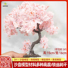 微缩仿真铁丝绿树沙盘模型白桦樱花树手办地台带底座粘贴场景