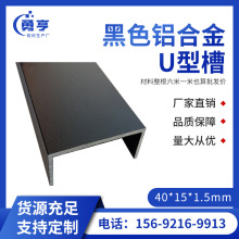 40*15*1.5mm����ĥɰ��ɫ�X�Ͻ�U�Ͳ� �X��߅�lC�Ϳ۲��bl���l