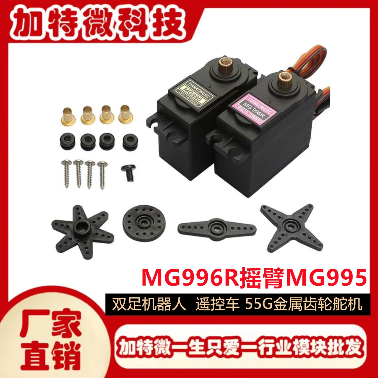 MG996R коромысло MG995 двуногий робот-манипулятор Дистанционное управление автомобиль 55 г металлический механизм рулевой механизм