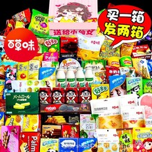 零食批發大礼包整箱礼盒送女友生日礼物儿童健康休闲小吃食品解馋