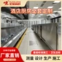 广东厨房全套餐厅厨具