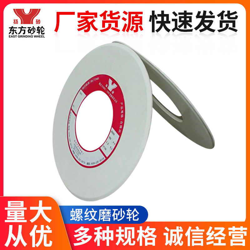 螺纹磨砂轮 厂家批发陶瓷螺纹磨砂轮红刚玉螺纹磨批量发货