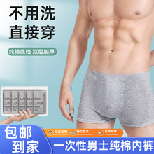纯棉一次性内裤男家用免洗加大加厚便携日抛酒店用品旅行日抛短裤