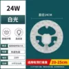 24W ring white light module