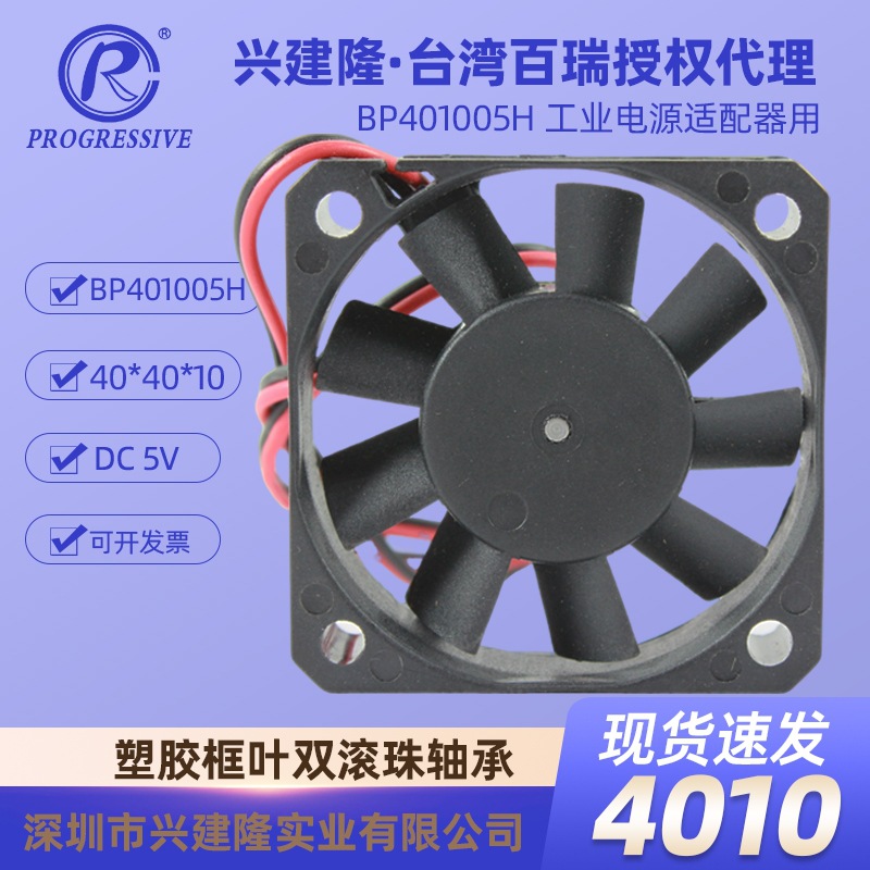 ̨�����BP401005Hɢ�ȷ��ȱ�׼����DC5V 4cmֱ��С����6500ת��