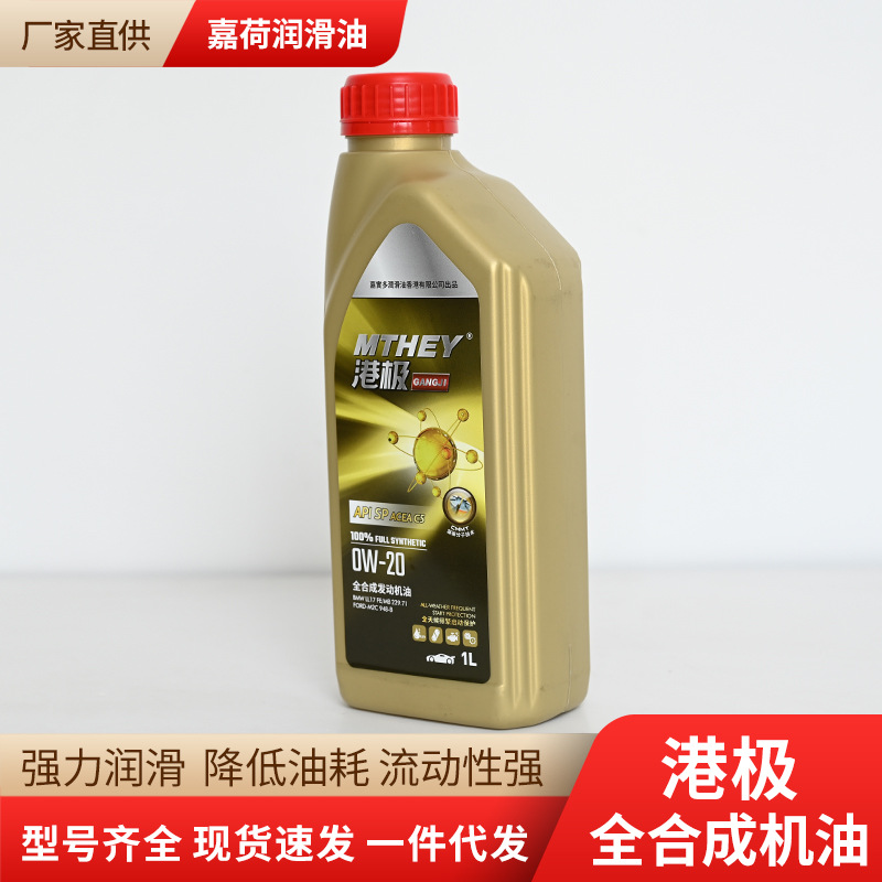 港极OW-20  1L四季通用 厂家发动机润滑油工业用润滑油全合成机油