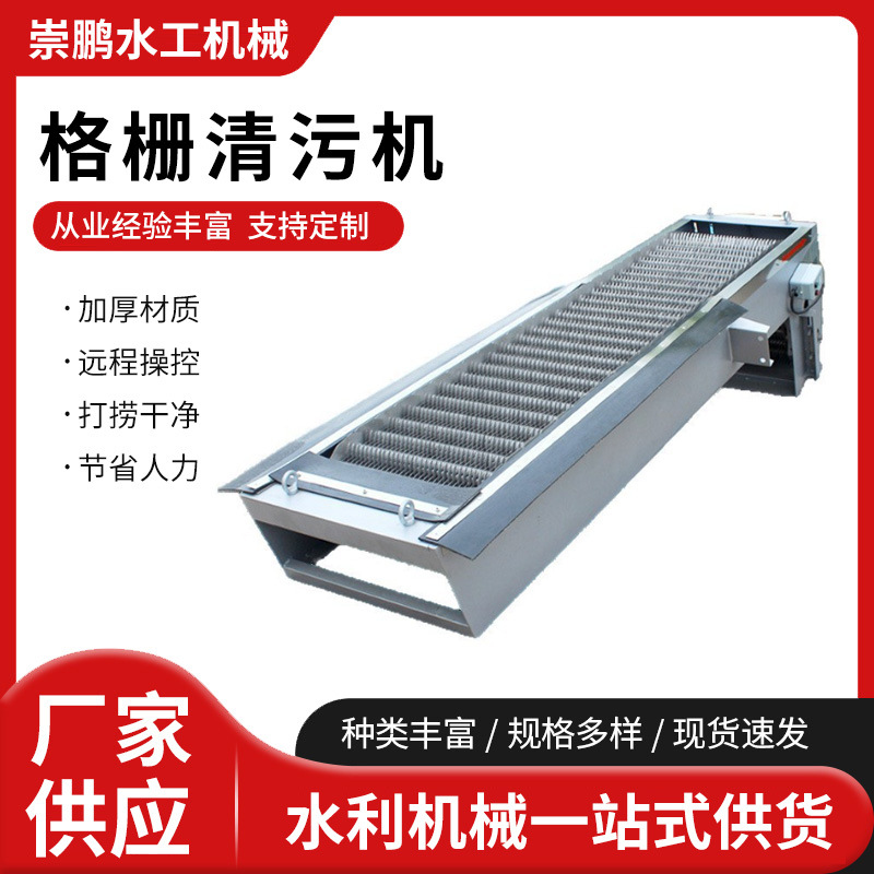 全自动回转式格栅清污机厂家循环式齿耙拦污栅不锈钢机械格栅机