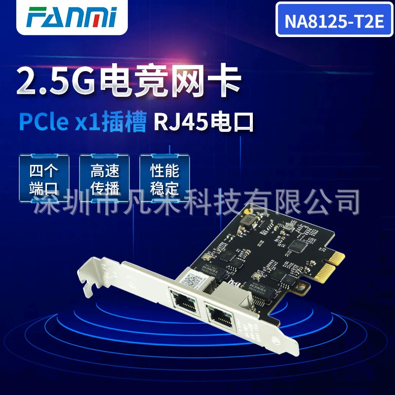 PCIE 2.5G двухпортовый Интернет-знаменитости 8125B настольный проводной сетевой порт 2500M/1000M адаптивный