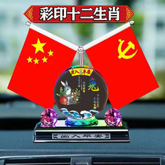 車載擺件汽車香水車內飾品男士網紅五星小紅旗十二生肖紅旗裝飾品