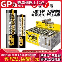 GP超霸電池5號批發AA7號碳性1.5V玩具aaa空調遙控鼠標干干干電池
