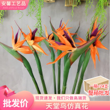 严选高档手感PVC软胶天堂鸟仿真花家居装饰园艺造景人造假花批发