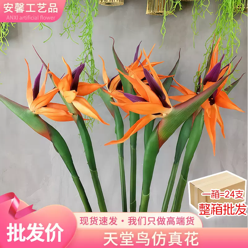 严选高档手感PVC软胶天堂鸟仿真花家居装饰园艺造景人造假花批发