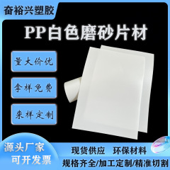 PPプラスチック板 マット仕上げ 難燃性 PP白色マットシート ロール材 環境に優しい新素材 つば板 工場直販