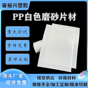 Pp Plastic Sheet Frosted Flame-Retardant Pp White Frosted Sheet Roll Environmentally Friendly New Material Brim Lining Factory Direct Sale