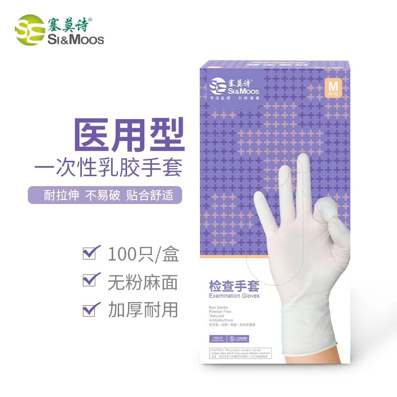 塞莫诗一次性手套乳胶橡胶食品级餐饮厨房家务美容院纹绣医生加厚