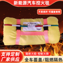 高硅氧玻璃纤维扑灭汽车等较大设施设备火灾防止火灾蔓延控火毯