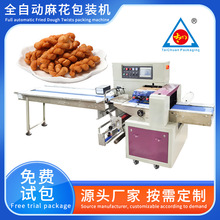 全自动小麻花包装机 袋装休闲零食麻花打包机 枕式食品包装机设备