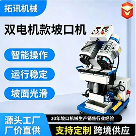 电动坡口机;其他焊接辅机
