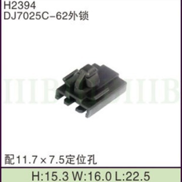 汽车摩托车线束 连接器端子 （DJ7025C-62外锁）固定卡扣
