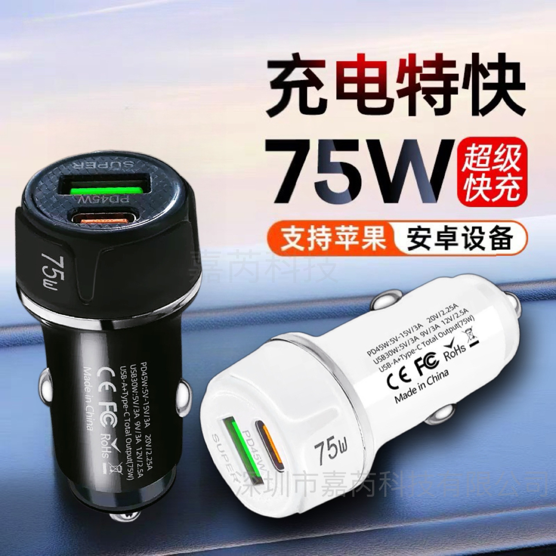 新款热销75W手机超级快充车载充电器PD45W双口同时快充支持多协议
