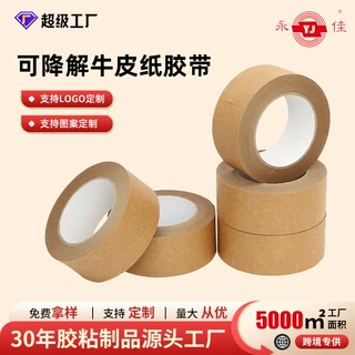 牛皮纸胶带定制尺寸定制可撕胶布支持免费拿样高粘胶纸个性化定制