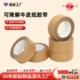 定制尺寸个性化牛皮纸胶带
