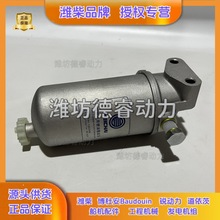 潍柴道依茨226B柴滤器13022658柴油粗滤器原厂燃油粗滤器