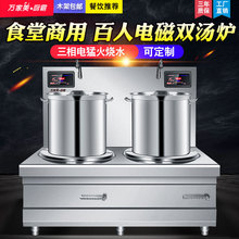 商用电磁炉平面矮低汤灶30千瓦380V烧水牛羊肉汤炉15/20/25KW电灶