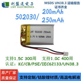 502030 200mAh 250mAh LMT有认证聚合物锂电池补水仪 礼品灯