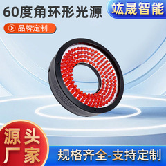 工业视觉环形光源60-90度高亮高均匀工业机器视觉CCD缺陷定位检测